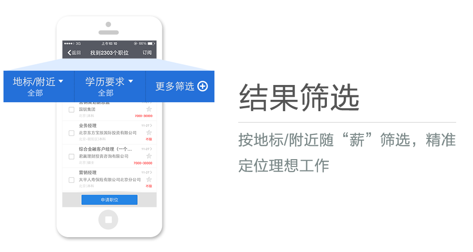 按地標(biāo)/附近隨“薪”篩選，精準(zhǔn)定位理想工作